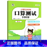 [人教版]口算测试100分 二年级下 [正版]小学生10分钟口算测试100分一二三四五六年级上册下册数学人教版苏教版北师