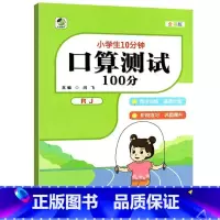 [人教版]口算测试100分 二年级下 [正版]小学生10分钟口算测试100分一二三四五六年级上册下册数学人教版苏教版北师