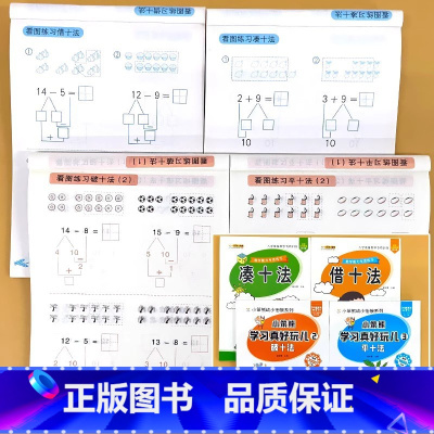 全4册-凑十法+借十法+破十法+平十法 [正版]二十5/10/20/50/100以内的加减法口算题卡天天练进位退位不进退
