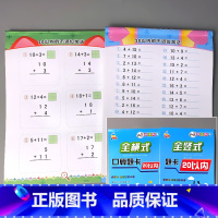 全2册-20以内加减法 全横式+全竖式 [正版]5/10/20/50/100以内加减法天天练凑十法破借十法全套二十的横式