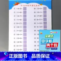 全横式田字格两个数口算题卡 20以内加减法 [正版]5/10/20/50/100以内加减法天天练凑十法破借十法全套二十的