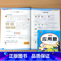 二年级下册 应用题(彩图版) 小学二年级 [正版]二年级上册下册口算10000道应用题每天100道题卡天天练小学生数学加