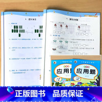 全2册-2年级上+下册 应用题 小学二年级 [正版]二年级上册下册口算10000道应用题每天100道题卡天天练小学生数学