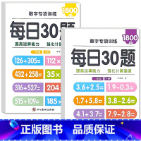 全2册-上册+下册 每日30题(3600道题) 小学一年级 [正版]每日30题小学生一二三年级上册下册口算题卡天天练人教