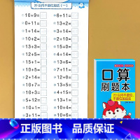[单册]20以内不进位 不退位加减法 [正版]二十20以内的加减法口算刷题本天天练不进位位进位退位全横式口算题卡幼小衔接