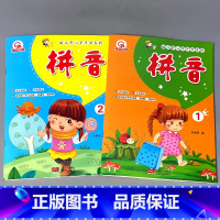 全2本-幼儿开心早早学拼音1+拼音2 [正版]拼音2幼小衔接汉语拼音练习册复韵母前后鼻韵母整体认读音节综合练 习学前班升