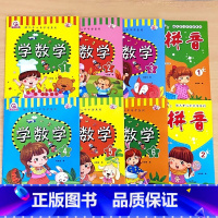 全2册 拼育1+拼音2+全6册 学数学1-6 [正版]拼音2幼小衔接汉语拼音练习册复韵母前后鼻韵母整体认读音节综合练 习