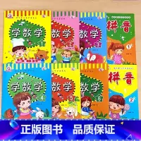 全2册 拼育1+拼音2+全6册 学数学1-6 [正版]拼音2幼小衔接汉语拼音练习册复韵母前后鼻韵母整体认读音节综合练 习