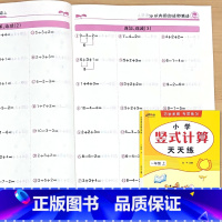 一年级上册 小学竖式计算天天练 小学一年级 [正版]一年级上册1下册列竖式计算口算题卡天天练每天100道10000道同步