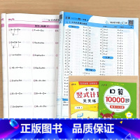 全2册-1年级上册 每天100道口算10000题+竖式计算 小学一年级 [正版]一年级上册1下册列竖式计算口算题卡天天练