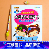 全横式口算题卡 20以内加减法 [正版]凑十法借十法专项训练练习册10二十2050100以内加减法混合分解与组成图解算式