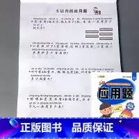 应用题 [正版]凑十法借十法专项训练练习册10二十2050100以内加减法混合分解与组成图解算式学前幼小衔接幼儿园大班一