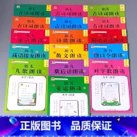 全套16册 古诗词朗读+语言教育朗读本 [正版]语言教育古诗词朗读绘本宝宝国学启蒙早教书籍大字注音幼儿园小学学前班儿童阅