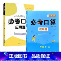 全2册-上册+下册 必考口算应用题 苏教版 小学五年级 [正版]必考口算应用题一二三四五六年级上册下册人教苏教北师大版数