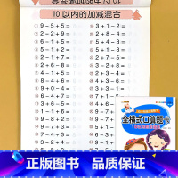 [单册]10以内加减法全横式 [正版]二十5/10/20/50/100以内的加减法口算题卡天天练进位退位不进退位横式竖式