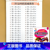 [单册]20以内加减法全横式 [正版]二十5/10/20/50/100以内的加减法口算题卡天天练进位退位不进退位横式竖式