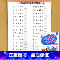 [单册]全横式田字格 20以内加减法 [正版]二十5/10/20/50/100以内的加减法口算题卡天天练进位退位不进退位