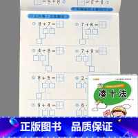 [单册]凑十法 [正版]二十5/10/20/50/100以内的加减法口算题卡天天练进位退位不进退位横式竖式计算分解与组成