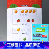 全横式口算题卡 5以内加减法 [正版]5/10/20/50/100以内加减法天天练凑十法破借十法全套二十的横式竖式口算题
