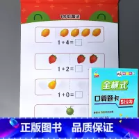 全横式口算题卡 5以内加减法 [正版]5/10/20/50/100以内加减法天天练凑十法破借十法全套二十的横式竖式口算题