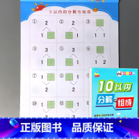 10以内分解与组成 [正版]5/10/20/50/100以内加减法天天练凑十法破借十法全套二十的横式竖式口算题卡分解与组