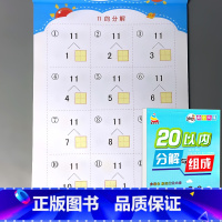 20以内分解与组成 [正版]5/10/20/50/100以内加减法天天练凑十法破借十法全套二十的横式竖式口算题卡分解与组