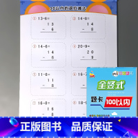 全竖式题卡 100以内加减法 [正版]5/10/20/50/100以内加减法天天练凑十法破借十法全套二十的横式竖式口算题