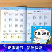 二年级上册 口算+应用题(彩图版) 小学二年级 [正版]二年级上册下册口算10000道应用题每天100道题卡天天练小学生