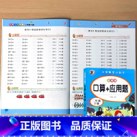 二年级下册 口算+应用题(彩图版) 小学二年级 [正版]二年级上册下册口算10000道应用题每天100道题卡天天练小学生