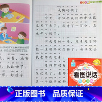 1年级看图说话写话训练 培优篇 小学一年级 [正版]小学生一年级看图说话写话训练基础提高培优篇每日一练天天练注音版写人记