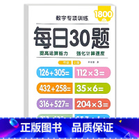 [上册]每日30题(1800道题) 小学二年级 [正版]每日30题小学生一二三年级上册下册口算题卡天天练人教版同步练习册