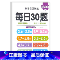 [下册]每日30题(1800道题) 小学二年级 [正版]每日30题小学生一二三年级上册下册口算题卡天天练人教版同步练习册