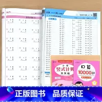 全2册-1年级下册 每天100道口算10000题+竖式计算 小学一年级 [正版]一年级上册1下册列竖式计算口算题卡天天练