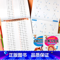 全套2本-10以内 加减法+分解组成 [正版]凑十法借十法专项训练练习册10二十2050100以内加减法混合分解与组成图