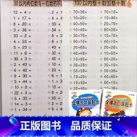 全套2本-50+100以内加减法全横式 [正版]凑十法借十法专项训练练习册10二十2050100以内加减法混合分解与组成