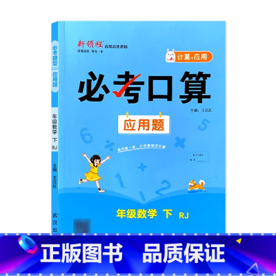下册 必考口算应用题 人教版 小学五年级 [正版]必考口算应用题一二三四五六年级上册下册人教苏教北师大版数学同步练习册计
