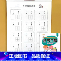 [单册]竖式口算-10以内加减法 [正版]二十5/10/20/50/100以内的加减法口算题卡天天练进位退位不进退位横式