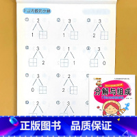 [单册]10以内的分解与组成 [正版]二十5/10/20/50/100以内的加减法口算题卡天天练进位退位不进退位横式竖式