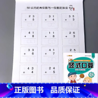 [单册]竖式口算 50以内加减法 [正版]二十5/10/20/50/100以内的加减法口算题卡天天练进位退位不进退位横式