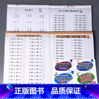 全套4册-100以内加减法 横式 竖式 加减混合 [正版]二十5/10/20/50/100以内的加减法口算题卡天天练进位