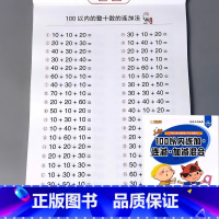 [单册]100以内连加连减加减混合 [正版]二十5/10/20/50/100以内的加减法口算题卡天天练进位退位不进退位横