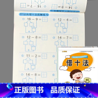 [单册]借十法 [正版]二十5/10/20/50/100以内的加减法口算题卡天天练进位退位不进退位横式竖式计算分解与组成