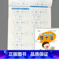 [单册]借十法 [正版]二十5/10/20/50/100以内的加减法口算题卡天天练进位退位不进退位横式竖式计算分解与组成