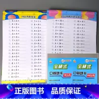 全2册-10以内加减法+20以内加减法 全横式款 [正版]5/10/20/50/100以内加减法天天练凑十法破借十法全套