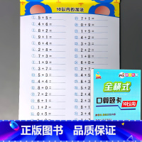 全横式口算题卡 10以内加减法 [正版]5/10/20/50/100以内加减法天天练凑十法破借十法全套二十的横式竖式口算