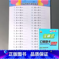 全横式口算题卡 20以内加减法 [正版]5/10/20/50/100以内加减法天天练凑十法破借十法全套二十的横式竖式口算