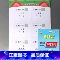 全竖式题卡 20以内加减法 [正版]5/10/20/50/100以内加减法天天练凑十法破借十法全套二十的横式竖式口算题卡