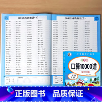 二年级上册 口算10000道(彩图版) 小学二年级 [正版]二年级上册下册口算10000道应用题每天100道题卡天天练小