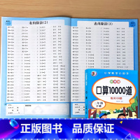 二年级下册 口算10000道(彩图版) 小学二年级 [正版]二年级上册下册口算10000道应用题每天100道题卡天天练小