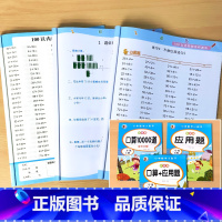 全3册-2年级上册 口算10000道+应用题+口算+应用题 小学二年级 [正版]二年级上册下册口算10000道应用题每天